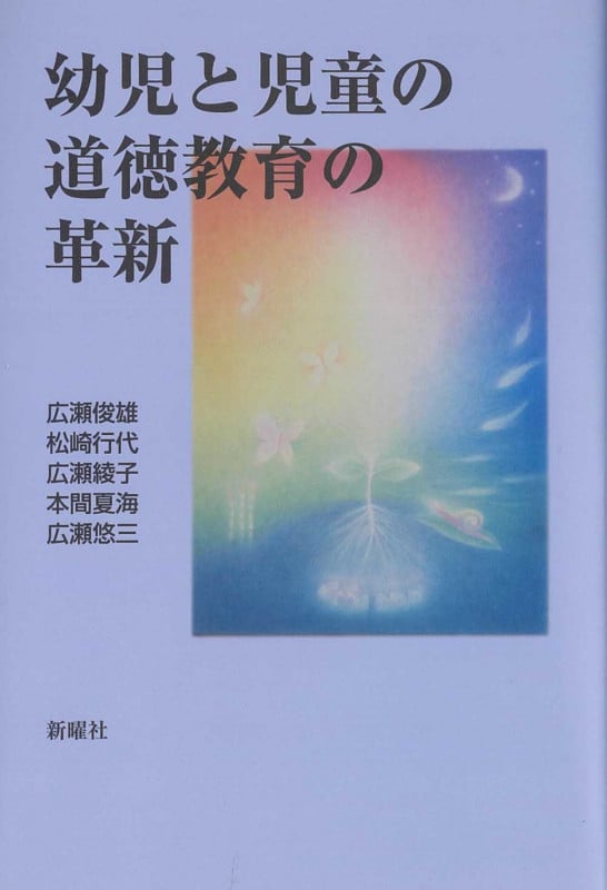 カントの世界市民的地理教育 人間形成論的意義の解明 | 広瀬悠三