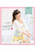 池田泉のHAPPYレシピ (美人開花MINIシリーズ)
