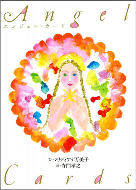 エンジェル・カード