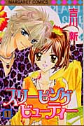 スリーピング ビューティー (1) (マーガレットC)