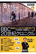 BBC 20世紀クロニクル (Vol.3)