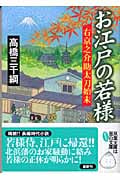 お江戸の若様 右京之介助太刀始末 (双葉文庫)
