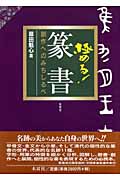 幕田魁心 おすすめランキング (39作品) - ブクログ
