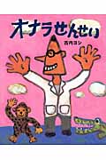 オナラせんせい