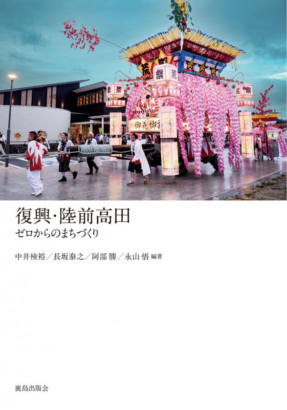 復興・陸前高田 ゼロからのまちづくり