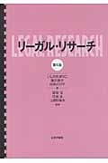 リーガル・リサーチ