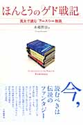 ほんとうの『ゲド戦記』 英文で読む『アースシー物語』の詳細を見る