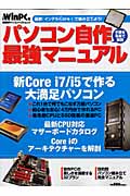 パソコン自作最強マニュアル (日経BPパソコンベストムック)