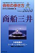 会社の歩き方 (2010)