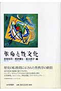 革命と性文化