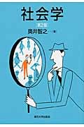 社会学