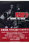 Kiss ビハインド・ザ・マスク