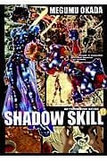 SHADOW SKILL(11)<完>の詳細を見る