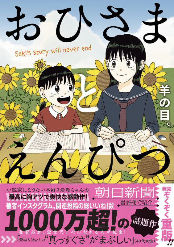 おひさまとえんぴつ