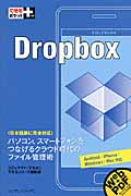 Dropbox Android/iPhone/Windows/Mac対応 (できるポケット+)