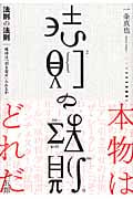 法則の法則 成功は「引き寄せ」られるか
