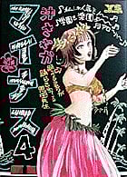 マイナス (4) (ヤングサンデーコミックス)の詳細を見る