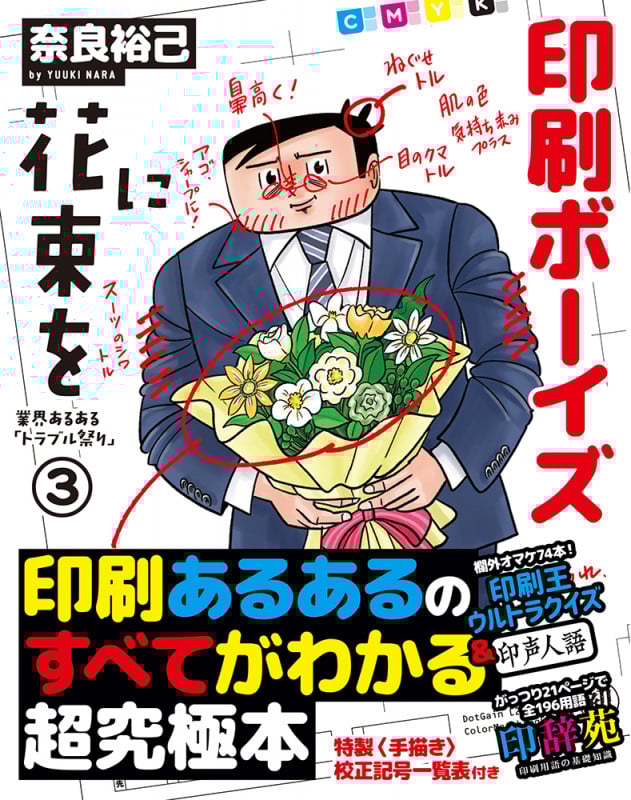 印刷ボーイズに花束を (インサツボーイズニハナタバヲ)