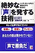 絶妙な「声」を発する技術