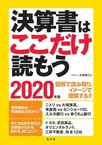 決算書はここだけ読もう〈2020年版〉