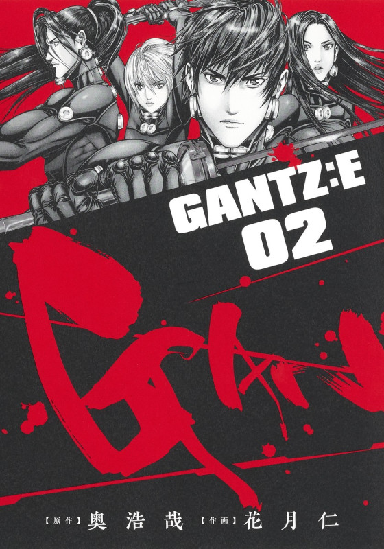 GANTZ:E (02) (ヤングジャンプC)の詳細を見る