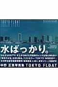 TOKYO FLOAT