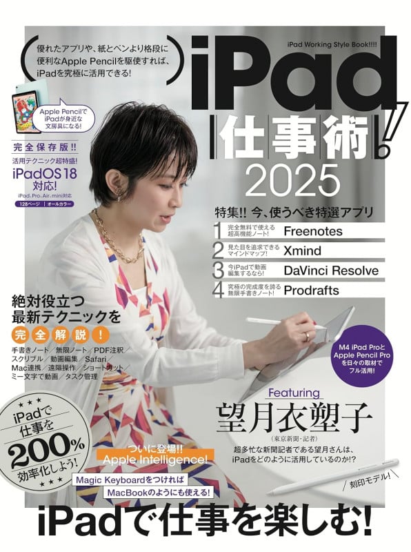 iPad仕事術!2025 iPadOS 18対応・最新版!