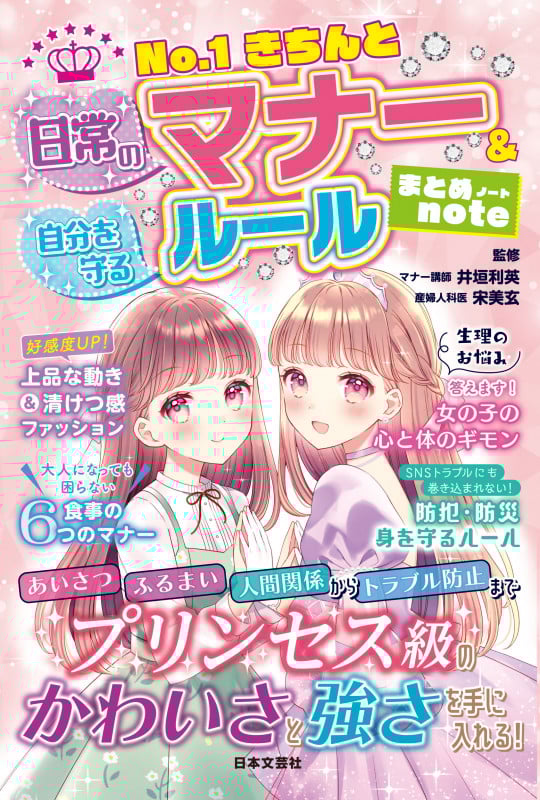 No.1きちんと日常のマナー&自分を守るルールまとめnote