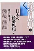 経済思想 (10)