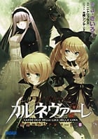 月光のカルネヴァーレ~白銀のカリアティード~ 2 白銀のカリアティード (ガガガ文庫)