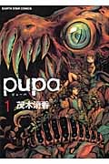 pupa (1) (アース・スターC)