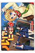 ルリアーにゃ!!(4) <完> (シリウスKC)