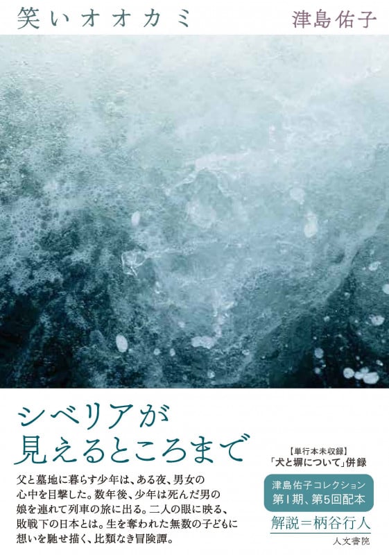 笑いオオカミの詳細を見る