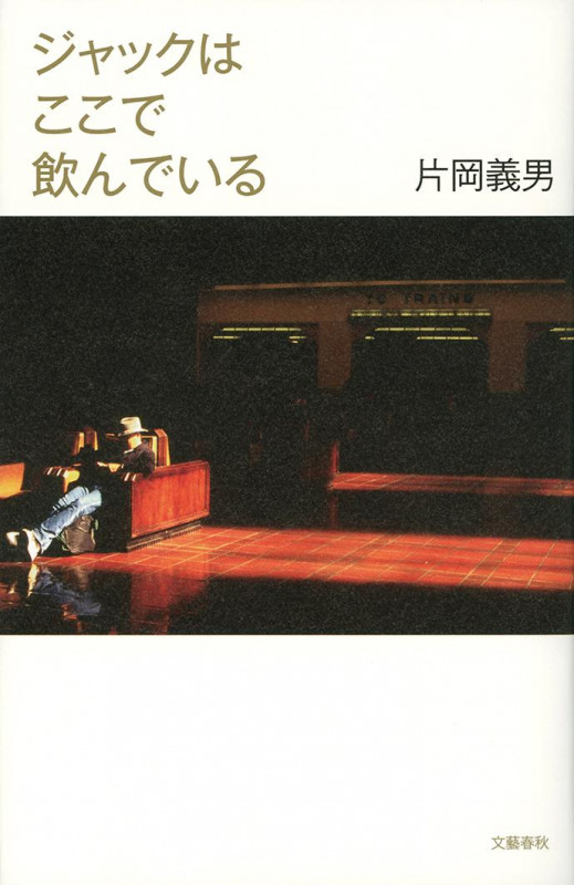 ジャックはここで飲んでいるの詳細を見る