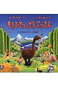 もうひとつのどうぶつえん 絶滅どうぶつものがたり