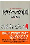トラウマの国の詳細を見る