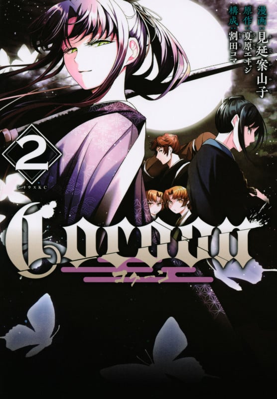 Cocoon(2) (シリウスKC)