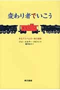変わり者でいこう あるアスペルガー者の冒険
