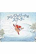 アンジェリーナはスケーター (講談社の翻訳絵本)