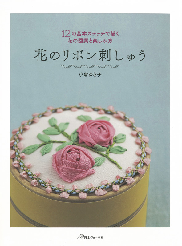 花のリボン刺しゅう