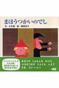 まほうつかいのでし