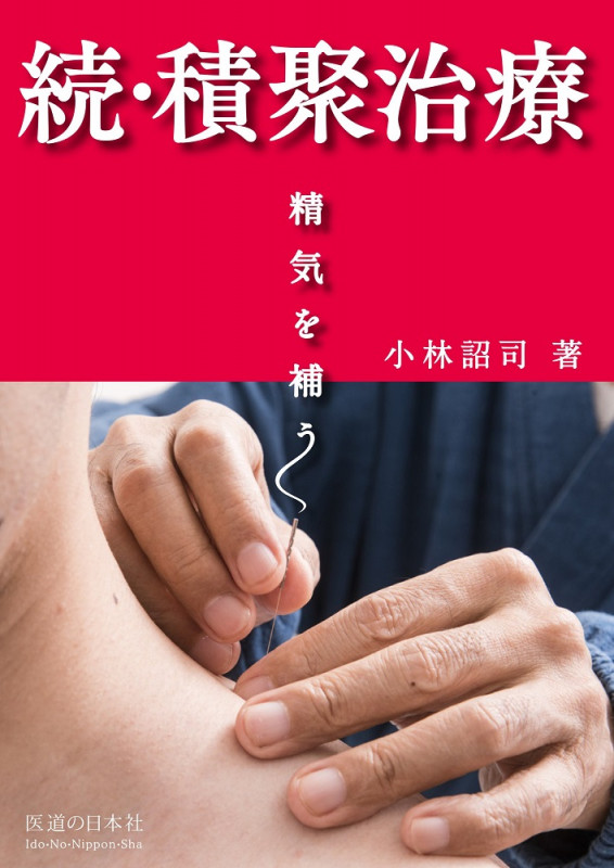 ＤＶＤ＞積聚治療入門 Amazon.co.jp: 【DVD】積聚治療入門 基礎と臨床を学ぶ () : 小林