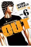 OUT(アウト)6 (ヤングチャンピオンコミックス)