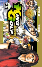 KING GOLF (VOLUME21) (サンデーC)