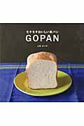 モチモチおいしい米パン GOPANの詳細を見る