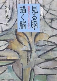 ◇神経文字学-読み書きの神経科学 岩田誠