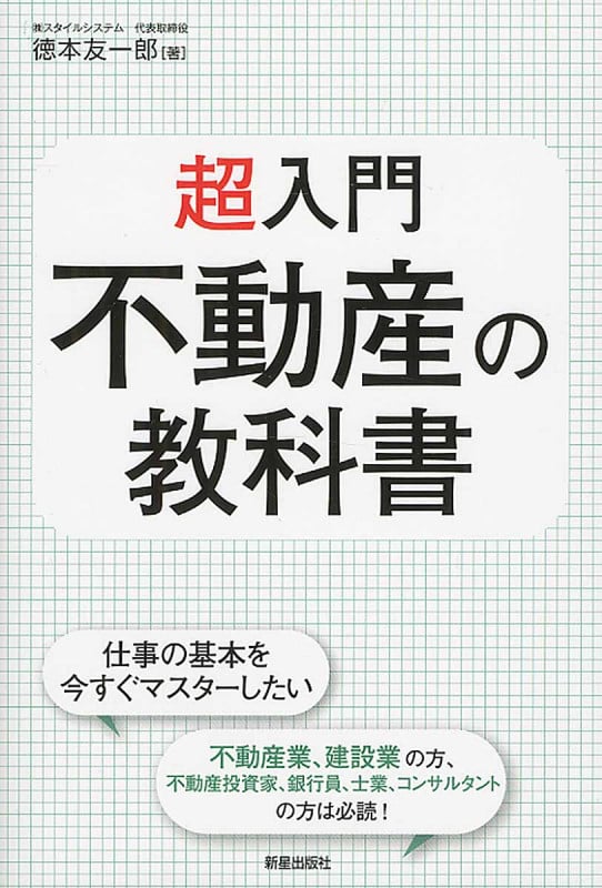 超入門 不動産の教科書