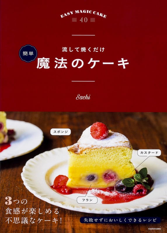 簡単魔法のケーキ