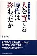 人を育てる時代は終わったか 揺らぐ職場の人材育成
