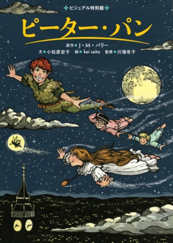 ピーター・パン